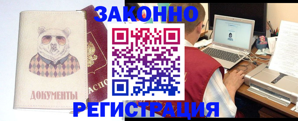 временная регистрация законно в Лагани