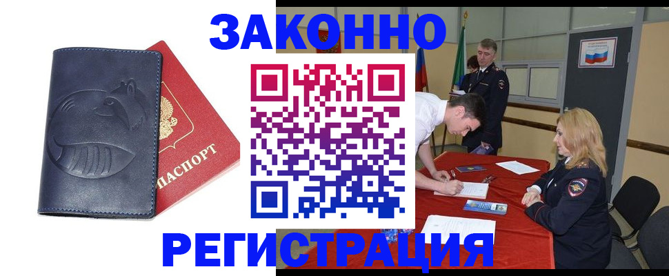 прописка штамп в Лагани