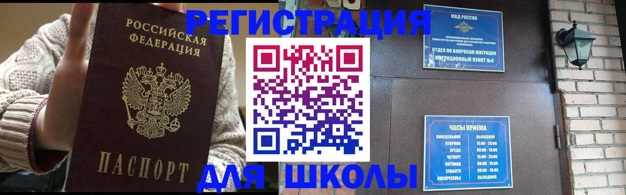 прописка для школы в Лагани